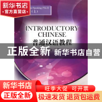 正版 普通汉语教程:听说课本:上:Listening and speaking:Vol.Ⅰ