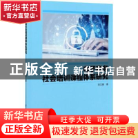 正版 电子商务社会培训课程体系研究 陈文婕 中国纺织出版社 9787