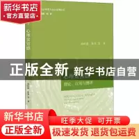 正版 心理贫穷感:理论、应用与测评:theory,application and eva