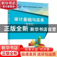 正版 审计基础与实务(微课版) 陈小英[等]主编 清华大学出版社 97
