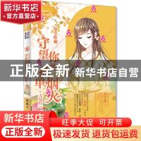 正版 双子座. 3, 守望你的孤单烟火 简蔓 北方妇女儿童出版社 978