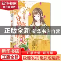 正版 双子座. 3, 守望你的孤单烟火 简蔓 北方妇女儿童出版社 978