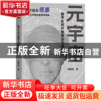 正版 元宇宙:数字化时代新商业与新生态 陈建成 中国商业出版社 9