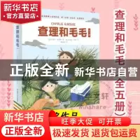 正版 查理和毛毛(全5册) [美]劳雷尔·斯奈德 著 ;[美]艾米丽·