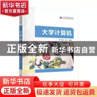 正版 大学计算机 宋斌,靳从编著 清华大学出版社 9787302616764