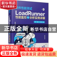 正版 软件性能测试:LoadRunner性能监控与分析实例详解 王靖,詹
