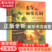正版 吉尔的秘密花园(全3册) [德]达妮埃拉·德雷舍尔 上海译文出
