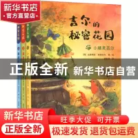 正版 吉尔的秘密花园(全3册) [德]达妮埃拉·德雷舍尔 上海译文出