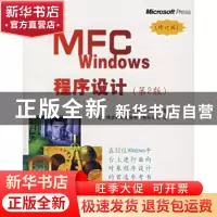 正版 MFC Windows程序设计(1光盘) [美]帕罗赛斯 清华大学出版社