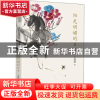 正版 阳光明媚的日子 王晓超著 广东人民出版社 9787218158402 书