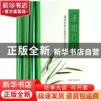 正版 潇湘竹韵:湖南民间竹器的设计文化研究 张宗登,张红颖著