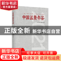 正版 中国盆景年鉴·2021 《花木盆景》编辑部主编 湖北科学技术出