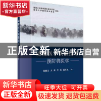 正版 动物医学实验技术:预防兽医学 张勤文,文英,李英 等 科学出