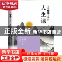 正版 大家写给大家的人生课 史铁生,汪曾祺,丰子恺 重庆出版社 97