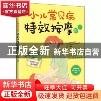 正版 小儿常见病特效按摩图卡 辛海编著 电子工业出版社 97871213