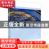 正版 哈特曼波前探测技术及其应用 马晓燠,耿超,周绍林,李枫