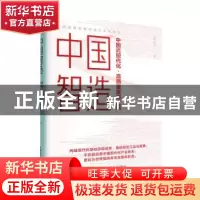 正版 中国智造:中国式现代化·高质量发展之路 《人民论坛》 中国