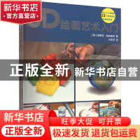 正版 3D绘画艺术入门:图解如何用三维写实主义进行艺术创作 (德