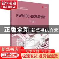 正版 PWM DC-DC电源设计 (日)里诚著;蒋萌译 科学出版社 9787