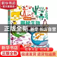 正版 揭秘生物 编者:英国尤斯伯恩出版公司|责编:李明淑|译者:曼