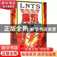 正版 橘焰——鲁能泰山足球学校纪实 姜铁军 中国电力出版社 9787