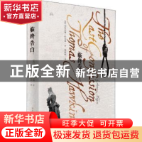 正版 临终告白 [英]安东尼娅·哈吉森 重庆出版社 9787229159252