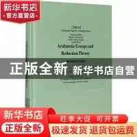 正版 算术群和约化理论 编者:季理真 高等教育出版社 97870405337
