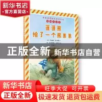 正版 蓬蓬熊捡了一个熊弟弟 [德]伊丽娜·科申娜 著,[德] 莱因