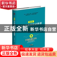 正版 财商:老板财务管控必修课 张金宝著 广东经济出版社 9787545