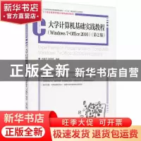 正版 大学计算机基础实践教程:Windows 7 +Office 2010:Windows 7
