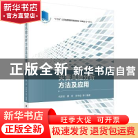 正版 灾害风险分析方法及应用 巩在武等 科学出版社 97870307000