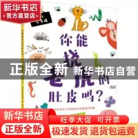 正版 你能挠老虎肚皮吗? 苏·尼科尔森 青岛出版社 9787555286066