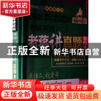 正版 考研英语(二)老蒋讲真题:试卷版:2014-2017:第9版:第2季 蒋