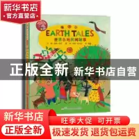 正版 世界各地民间故事/人文第一课最美的民间故事 道恩.凯西 湖