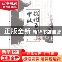 正版 端州百街掌故 谢健江编著 暨南大学出版社 9787566809889 书