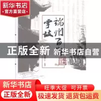 正版 端州百街掌故 谢健江编著 暨南大学出版社 9787566809889 书