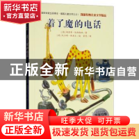 正版 着了魔的电话 (德)埃里希·凯斯特纳著 湖南少年儿童出版社 9