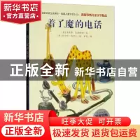 正版 着了魔的电话 (德)埃里希·凯斯特纳著 湖南少年儿童出版社 9