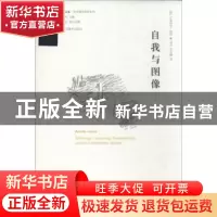 正版 自我与图像 Amelia Jones 江苏美术出版社 9787534464355 书