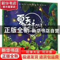 正版 夏天,青蛙叫啦 童心 编绘 化学工业出版社 9787122300317