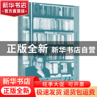 正版 给我狭窄的心一个大的宇宙:冯至画传 冯姚平 湖南人民出版