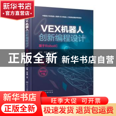 正版 VEX机器人创新编程设计:基于RobotC 李哲,罗强,王天威 编