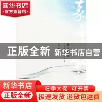 正版 嘉言懿行:大学教师成长之路 吴勇编著 暨南大学出版社 9787