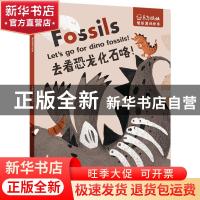 正版 去看恐龙化石咯! 《东方娃娃》编辑部 南京大学出版社 9787