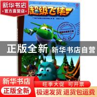 正版 超级飞侠:09:惊险的维京之旅 广东奥飞动漫文化股份有限公