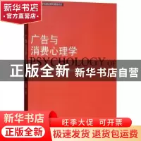 正版 广告与消费心理学 江波 暨南大学出版社 9787811354188 书