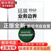 正版 延展业务边界:发掘近在咫尺的金矿:a new mindset for profi