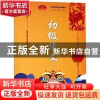 正版 初级华文:第二册 梅丽主编 暨南大学出版社 9787566823366