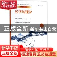 正版 经济地理学 威廉·P.安德森(William P. Anderson)著 中国人