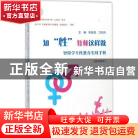 正版 广州市番禺区培智学校“心舞动”丛书(全2册) 陈海苑,万